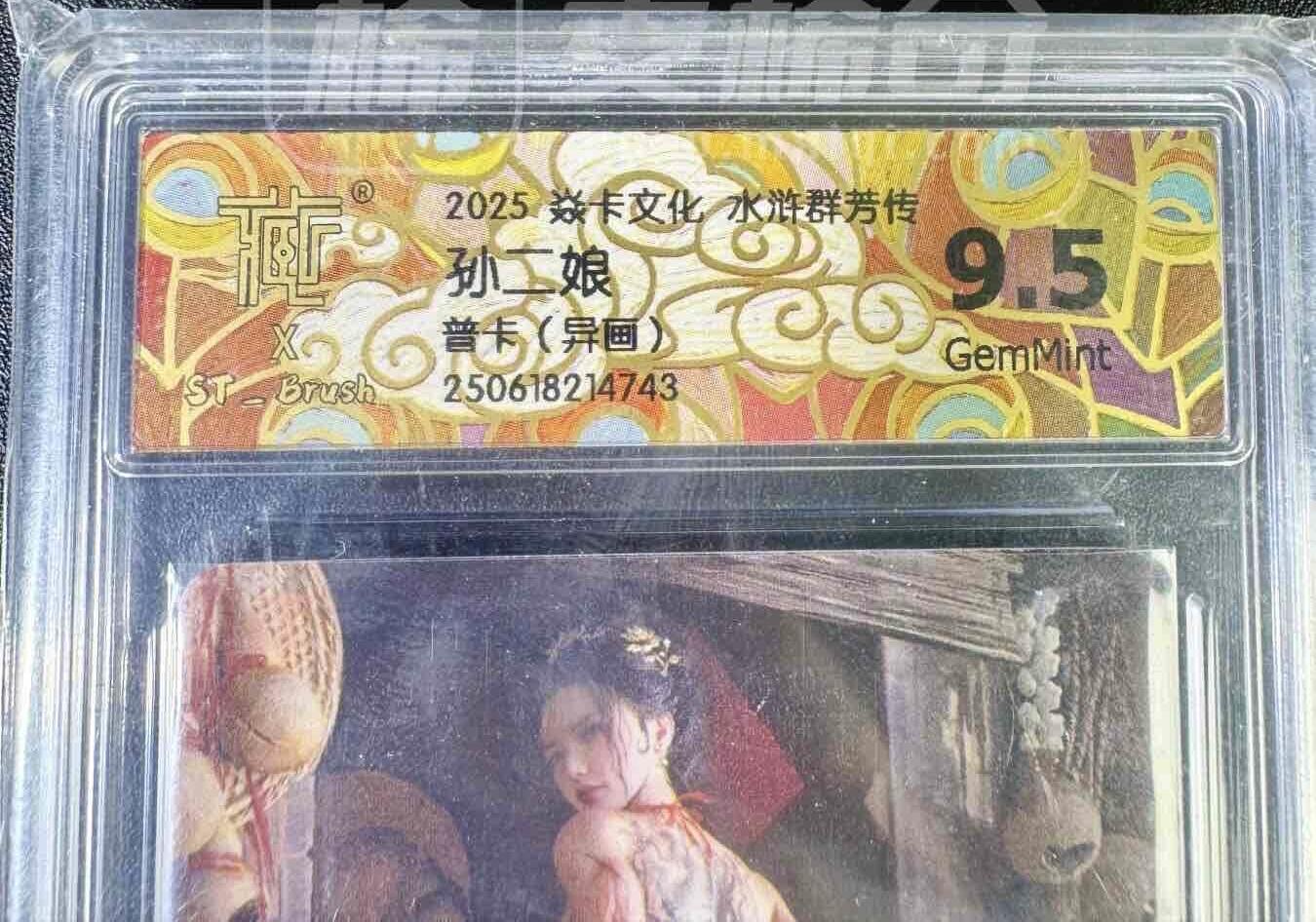 NO.12 好又多金牌大场，金戈铁马+美女如云，每周一站式配齐，方便凑单！（周6晚6点半截拍，卖家送拍0抽成！） 焱卡 水浒群芳传 刷子 孙二娘 普卡异画 9.5G