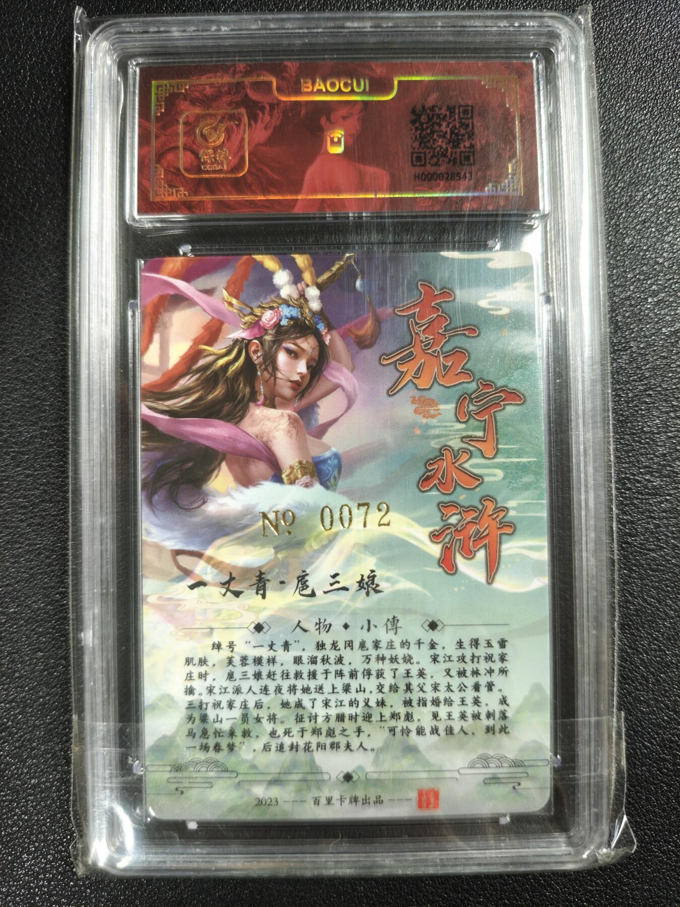 天玑星卡拍第128期《10.13周一截拍》持续收拍收评中 满赠卡需备注 【亲签卡】百里卡牌 鞠嘉宁 一丈青 扈三娘 编号0072 冷烫粗闪 保粹专属标