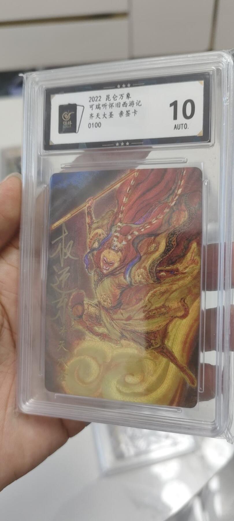 秋原瞳的小店第二十五期（时光冉冉，又是即将带走🍁🍁🍁飘落🌨️🌨️🌨️的季节，一大批好物正在路上，敬请期待） x亲签——昆仑万象2022早期权迎东亲签限编齐天大圣，实物无解，➕靓号