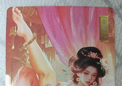 花开卡拍第42期（10月12号周日截拍，品控勿拍!!!拍品不寄存，运费5元，自制卡难免瑕疵，可能存在轻微撞角爆边等出厂瑕疵，品控介意勿拍！） - 砖家 夏夜/火狐 鹿鼎记 韦春花 单张粗闪艺术卡