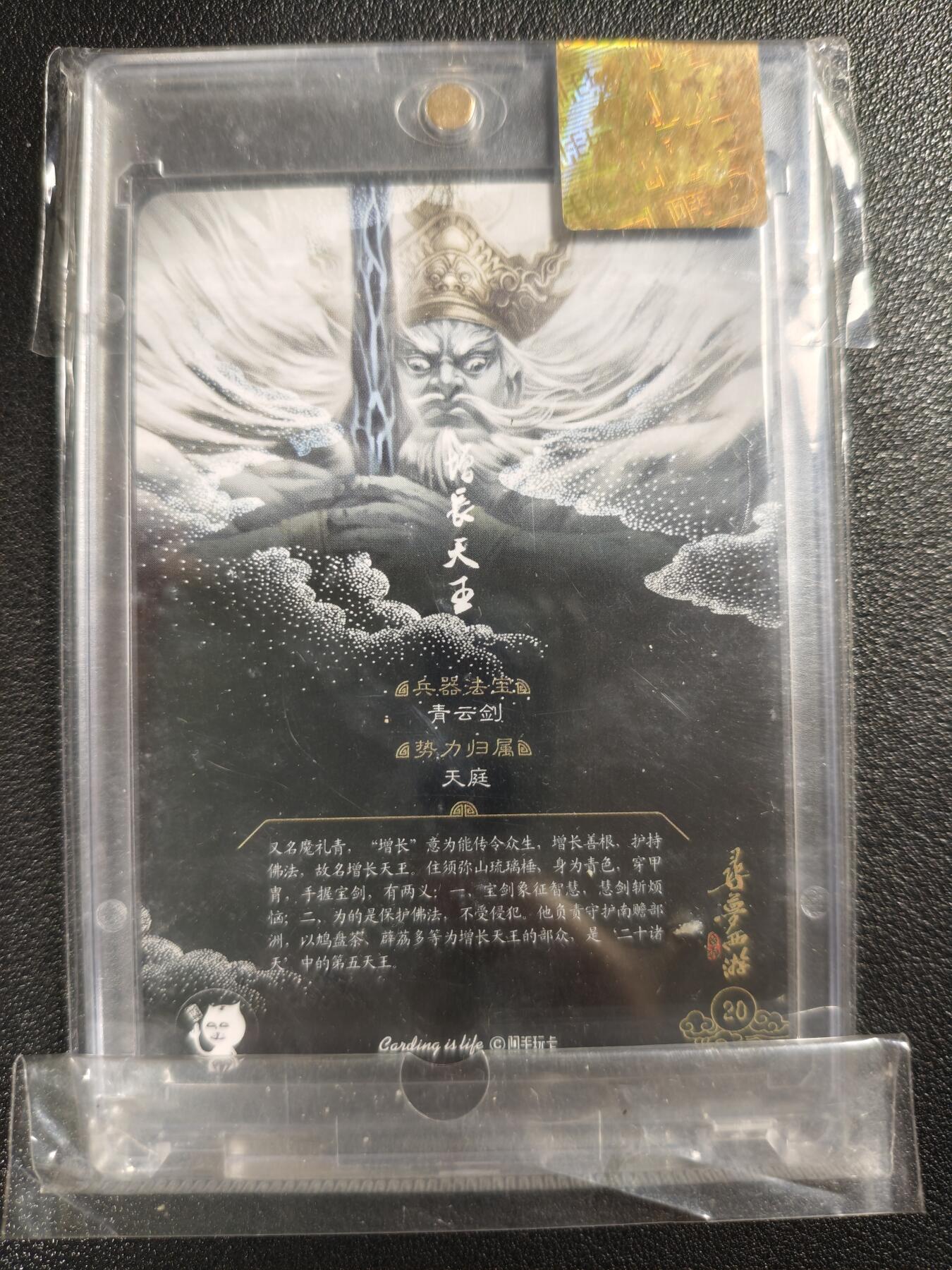天玑星卡拍第128期《10.13周一截拍》持续收拍收评中 满赠卡需备注 【亲签卡】阿毛玩卡 寻梦西游 增长天王 纱布闪