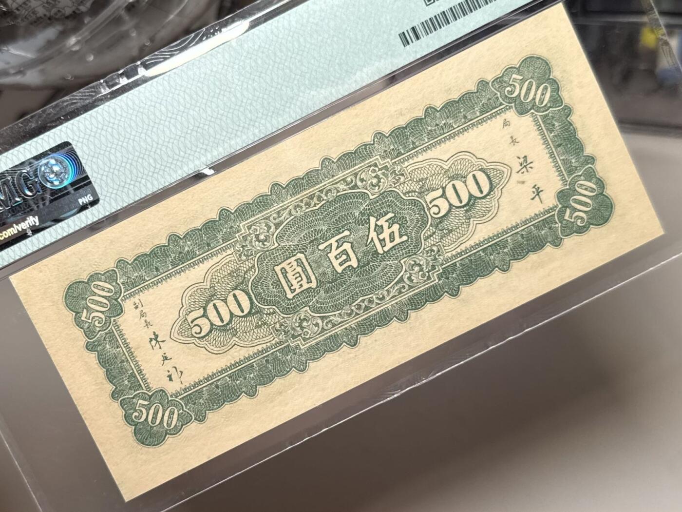 （自动截拍）PMG评级民国纸币专拍第20251014期，全场包邮