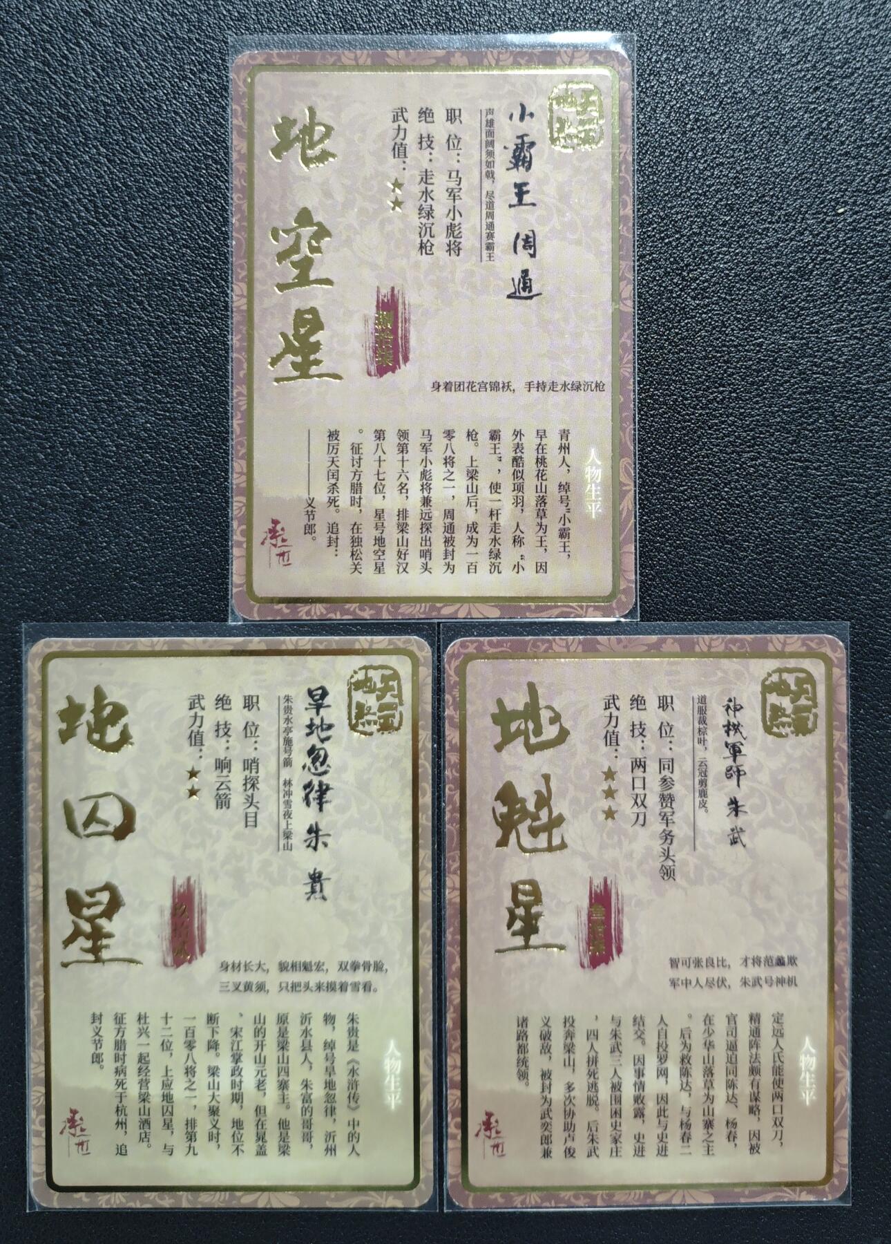 天玑星卡拍第128期《10.13周一截拍》持续收拍收评中 满赠卡需备注 承匠 张墨一 天罡地煞 周通 朱贵 朱武 普卡 三张