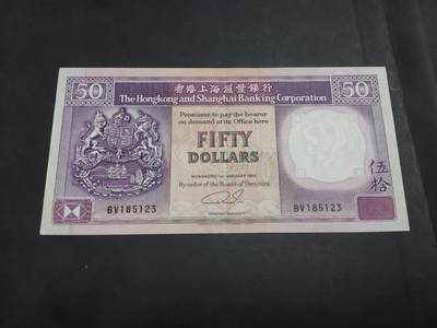 博彦收藏    10月18日 8点钱币专场 - 1992 香港汇丰紫龙钞50元AU9品