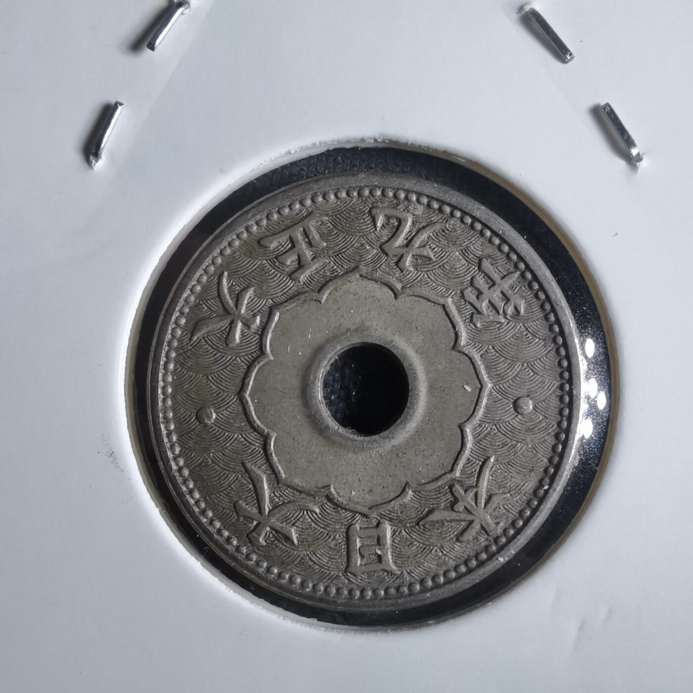 沼泽如烟--第868场 大正九年大五钱