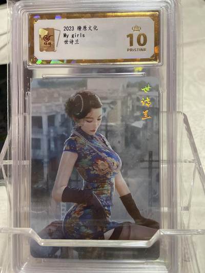阳大大卡牌拍卖第75期（持续收拍品，周六晚上九点截拍，进群福利早知道） - （爆金评级）燎原文化 世诗兰