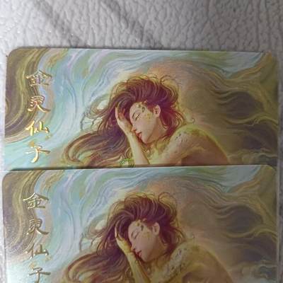 花开卡拍第42期（10月12号周日截拍，品控勿拍!!!拍品不寄存，运费5元，自制卡难免瑕疵，可能存在轻微撞角爆边等出厂瑕疵，品控介意勿拍！） - 燎原 妖姬传 刷子金灵仙子 双服饰幻彩2张