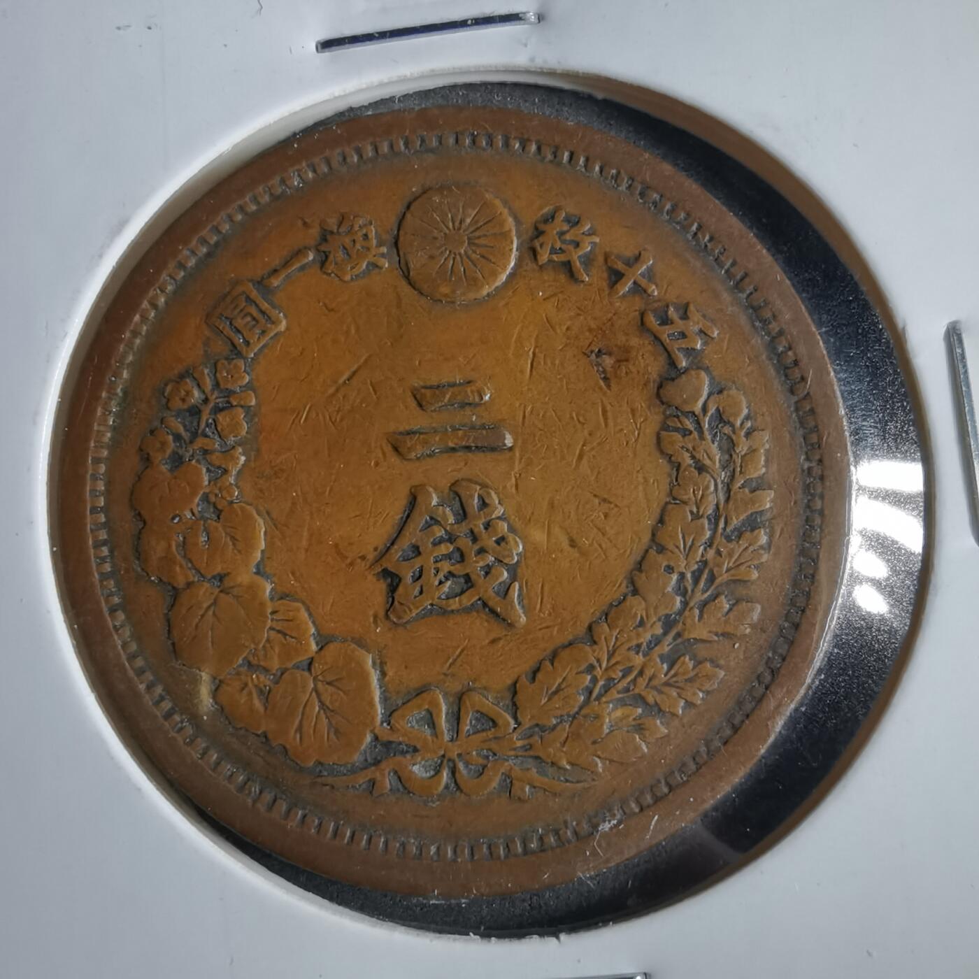 沼泽如烟--第868场 明治十五年二钱