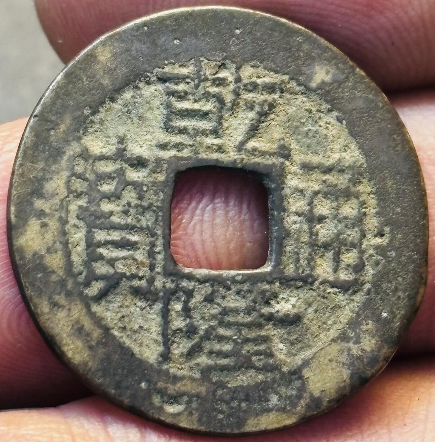 文馨钱币收藏第 275 场，优选品质银币，铜币，纪念章场，长期接收代拍品 乾隆通宝宝桂局（今桂林）阔缘长宝