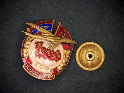 凯旋世界勋赏（第19期）（欢迎送拍）（对拍品有疑问请询问客服，不接受到手刀，出价默认拍品品相。请认真阅读拍卖规则！出价默认已认可！）（收到货请录制开箱视频，无视频概不处理问题。） - 苏联民航一百万千米里程