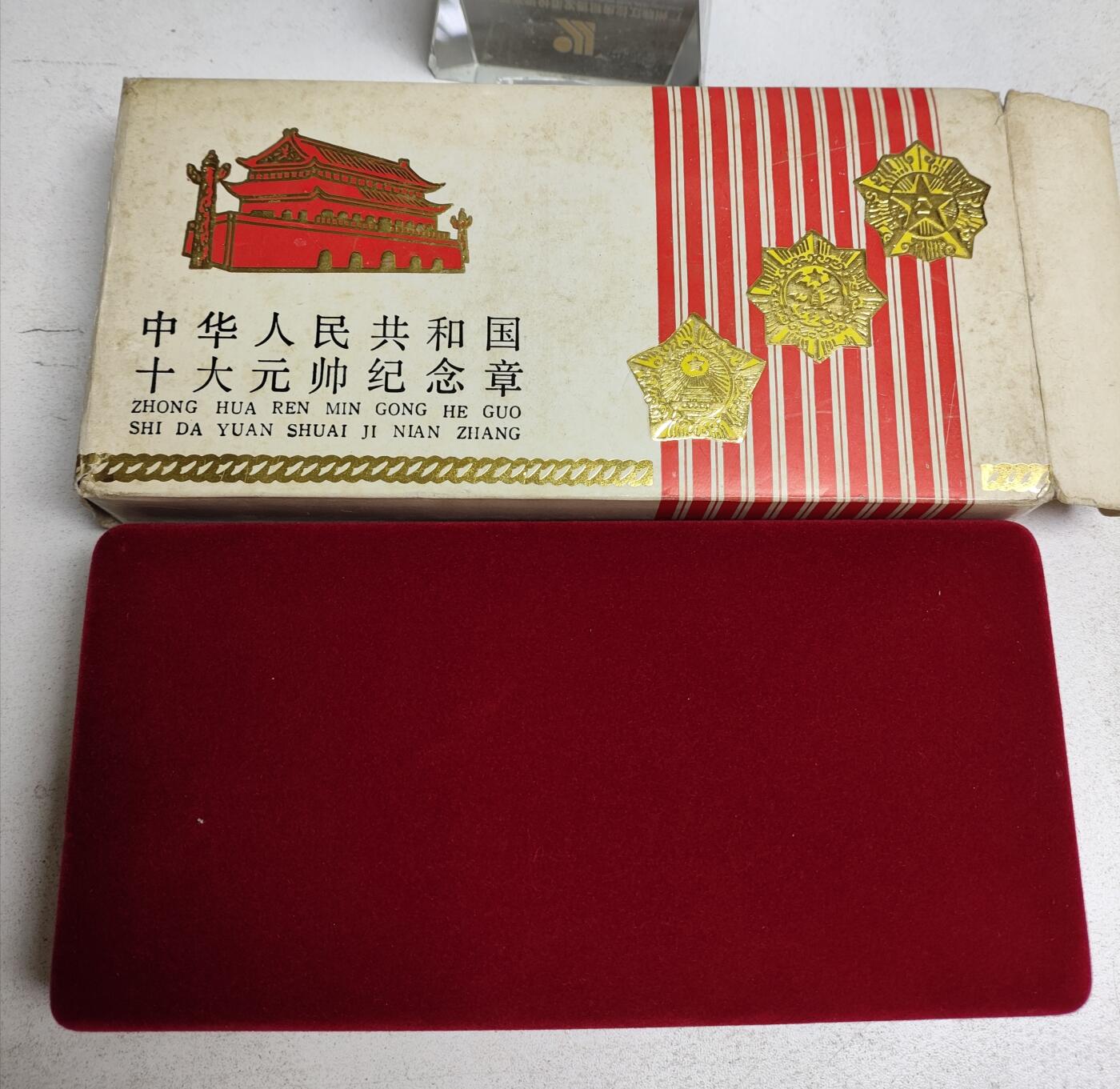 爱淘收藏，清货 10大元帅纪念套章