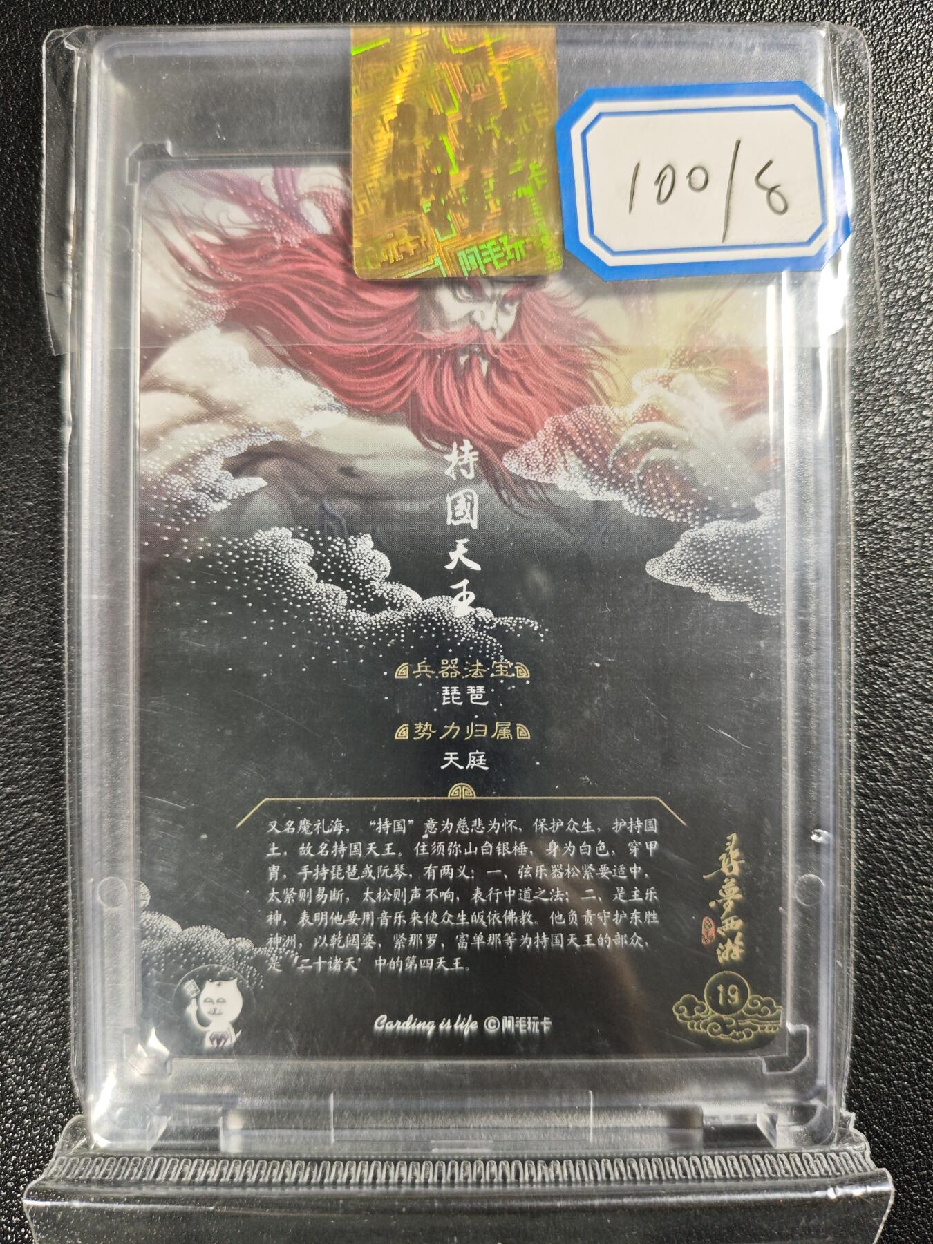 天玑星卡拍第128期《10.13周一截拍》持续收拍收评中 满赠卡需备注 【双签卡】阿毛玩卡 寻梦西游 持国天王 纱布闪