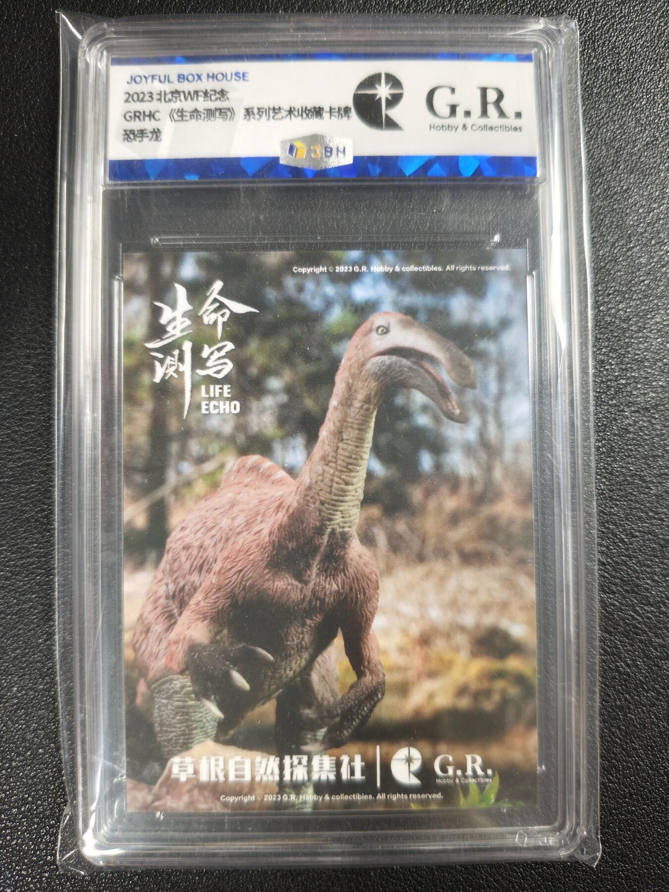 天玑星卡拍第128期《10.13周一截拍》持续收拍收评中 满赠卡需备注 草根自然探集社 北京WF纪念 GRHC《生命测写》系列艺术收藏卡牌 恐手龙 JBH专属标