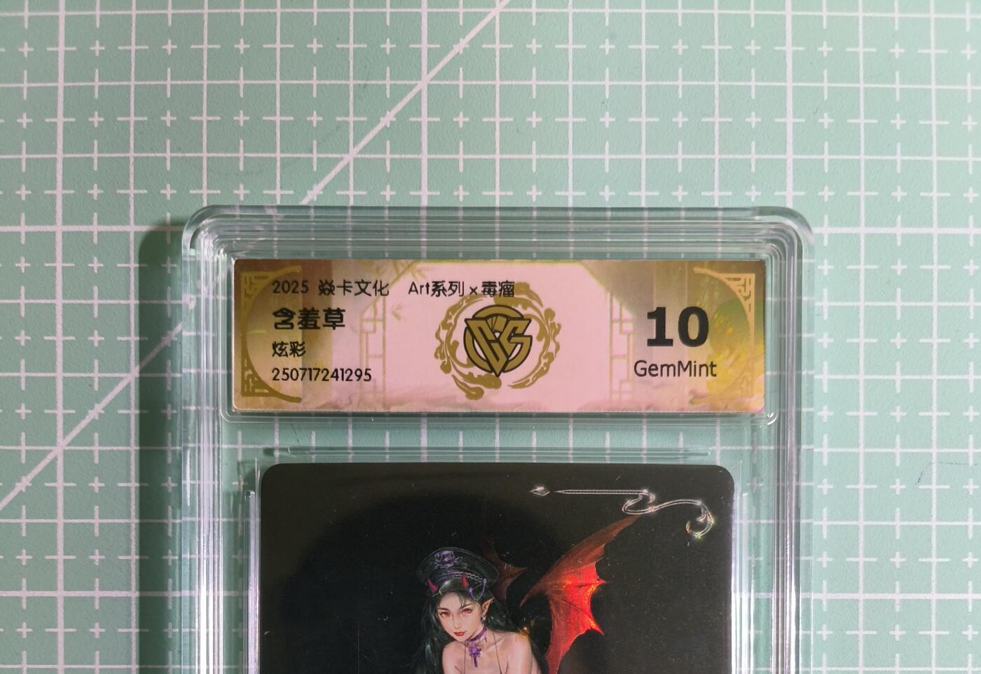 C先生卡牌 第14期 《神州百花谱》《Art系列》《人间传》持续收拍品中... 【炫彩】燎原×毒瘤《Art系列》含羞草 10G