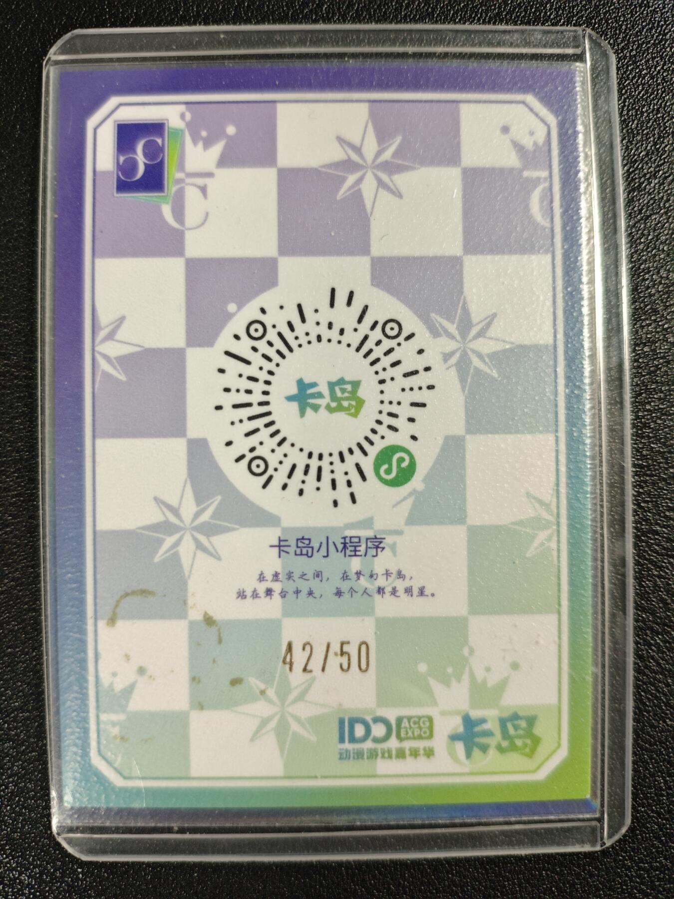 天玑星卡拍第128期《10.13周一截拍》持续收拍收评中 满赠卡需备注 【亲签卡】卡岛 动漫游戏嘉年华 42/50