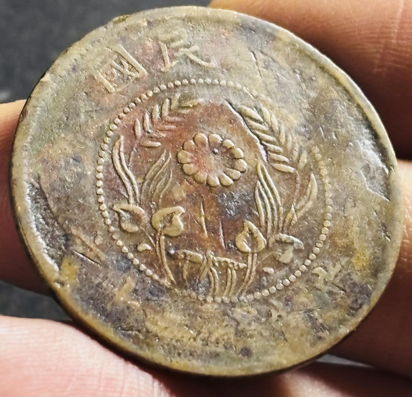 文馨钱币收藏第 275 场，优选品质银币，铜币，纪念章场，长期接收代拍品