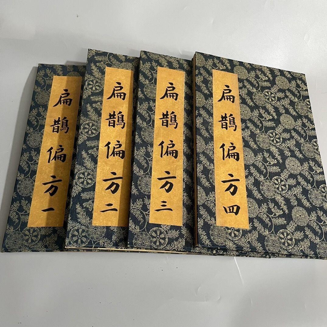 名家画册 一套四本火漆回流书 扁鹊偏方 尺寸:18/28/1.5 cm