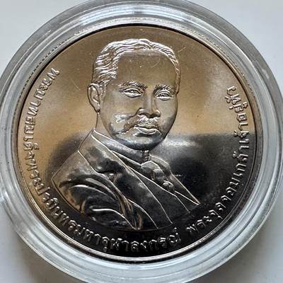 🌹外币初藏🌹🐯2025年第113场  每周二四六晚8️⃣点 接代拍 泰国2024年海关成立150周年，20泰铢纪念币