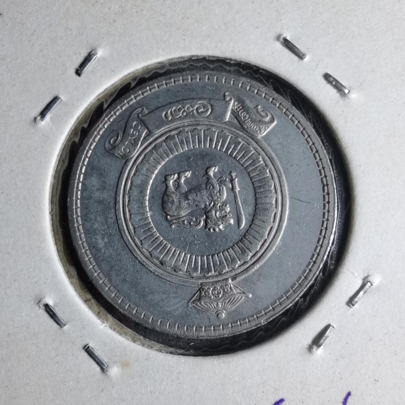 沼泽如烟--第869场 斯里兰卡1963年1卢比