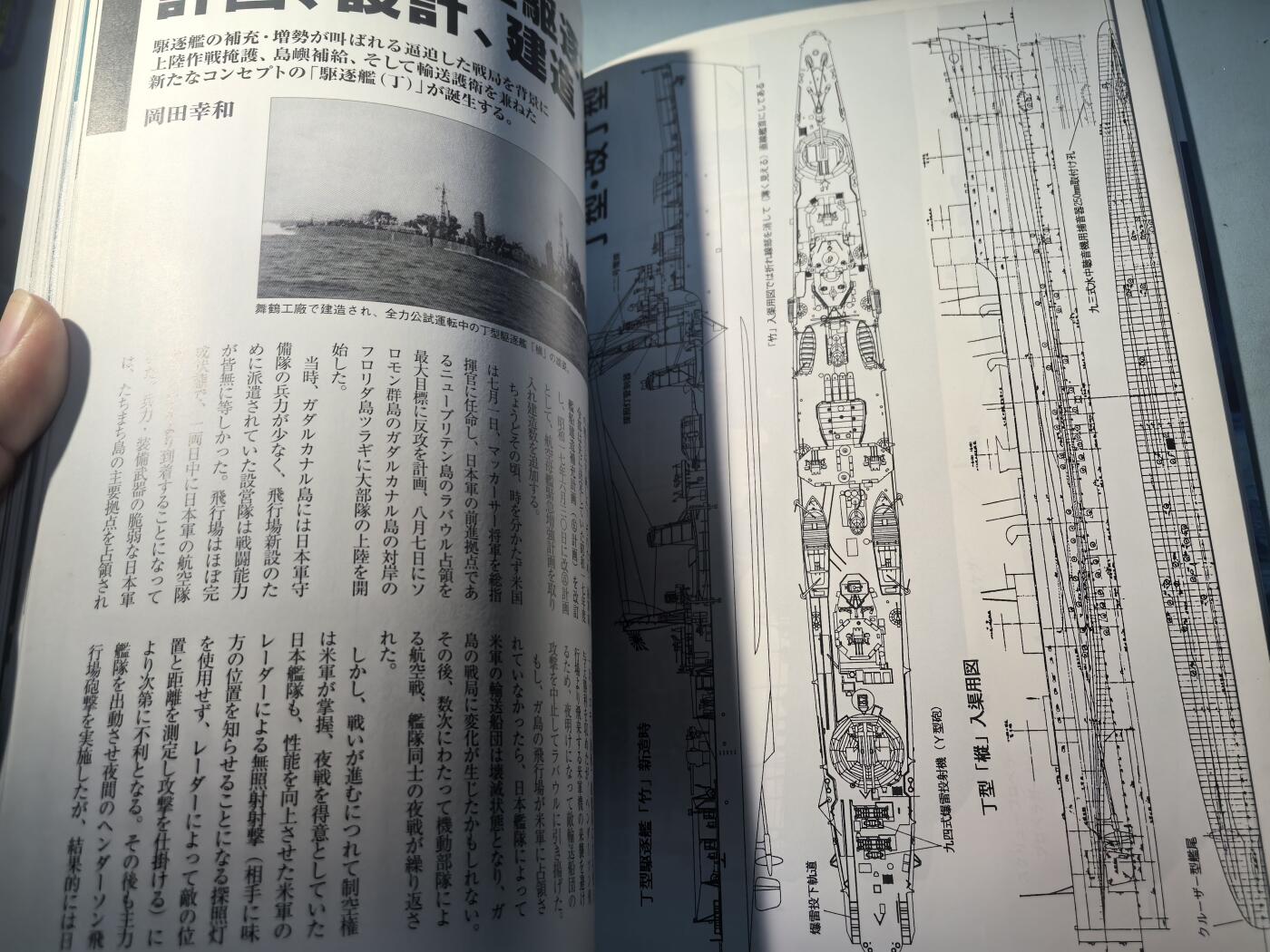 盛世勋华——号角文化勋章邮票专场拍卖第283期 历史参考文献 军舰模型制作指南 历史群像太平洋战争系列 松型驱逐舰 182页 