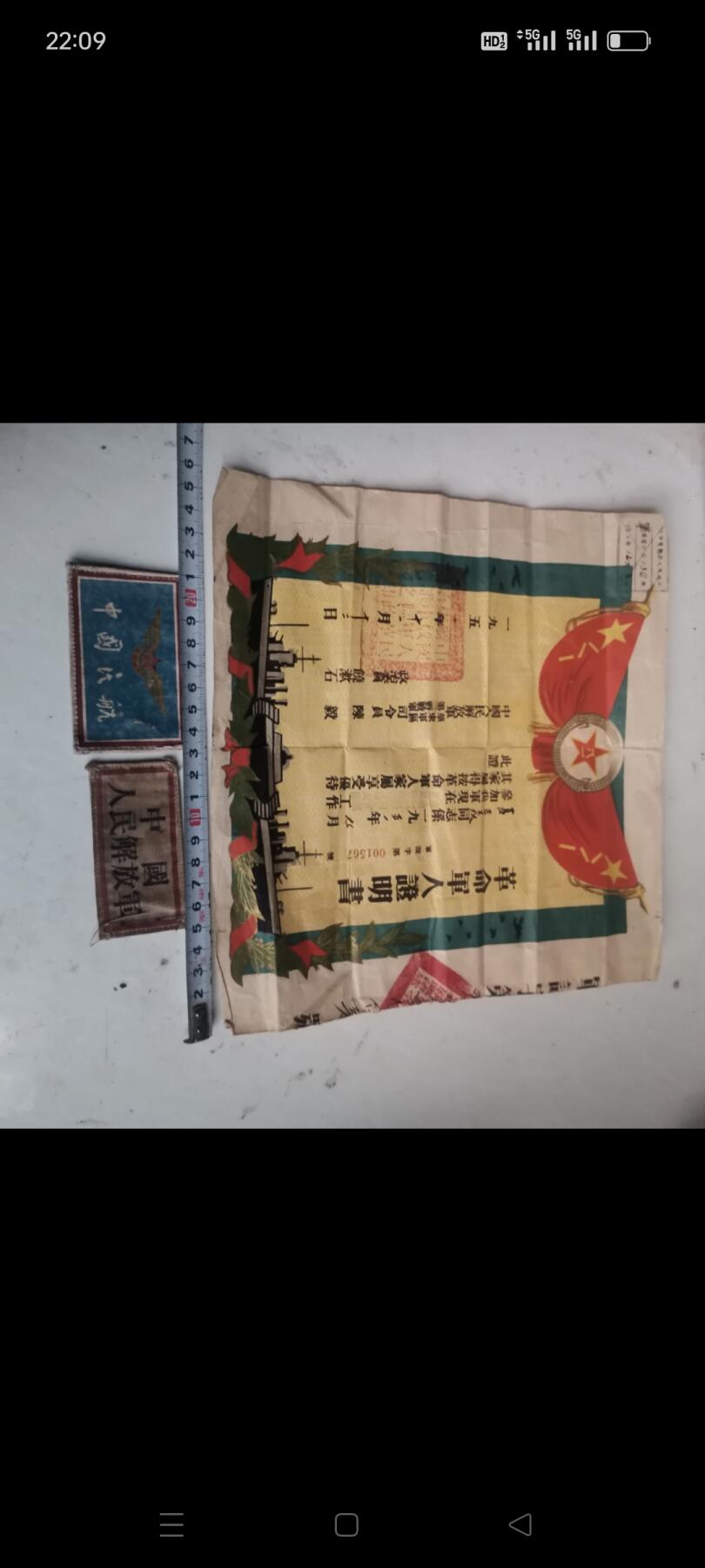 解放初期老证件，品相如图，保老保真