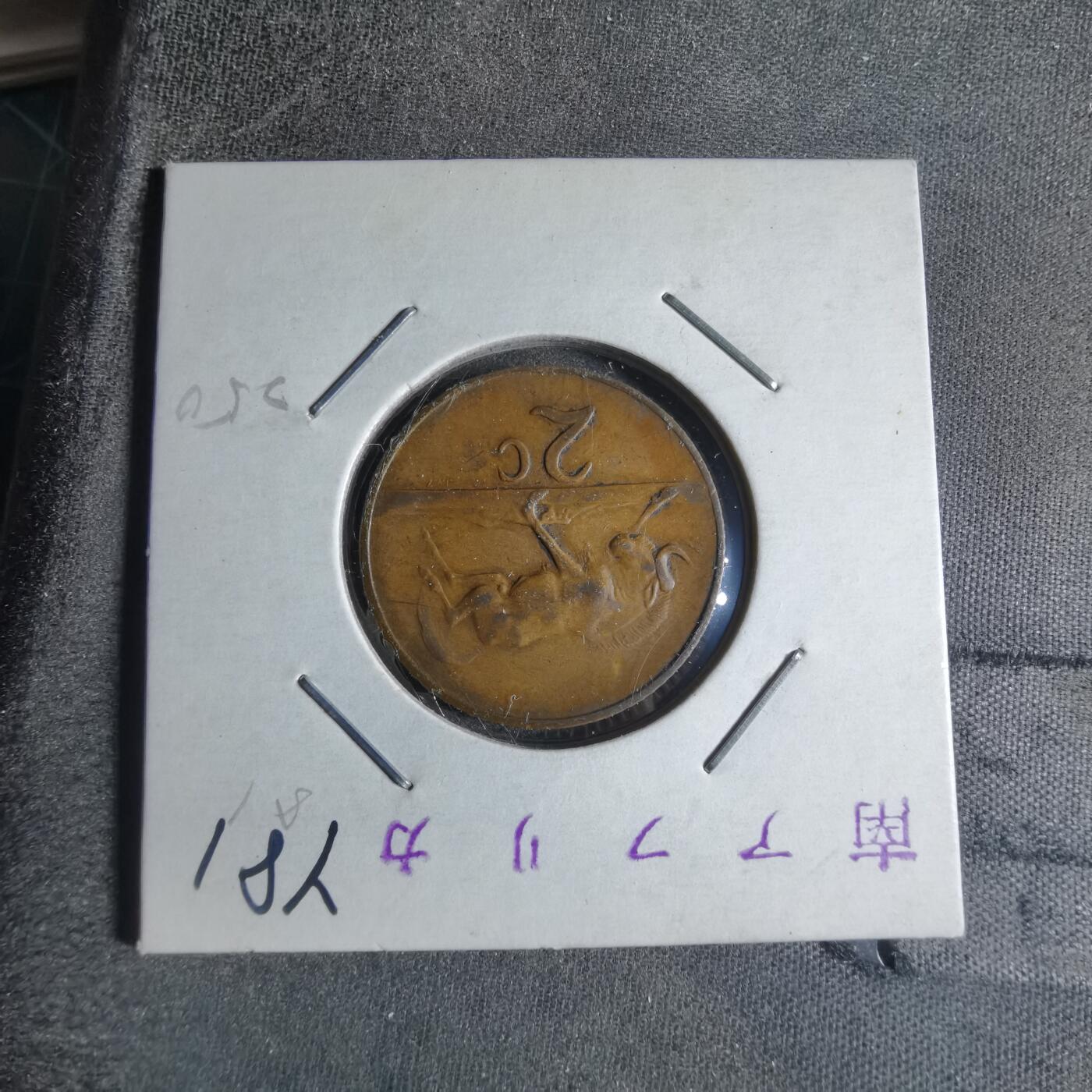 沼泽如烟--第869场 南非1967年二分