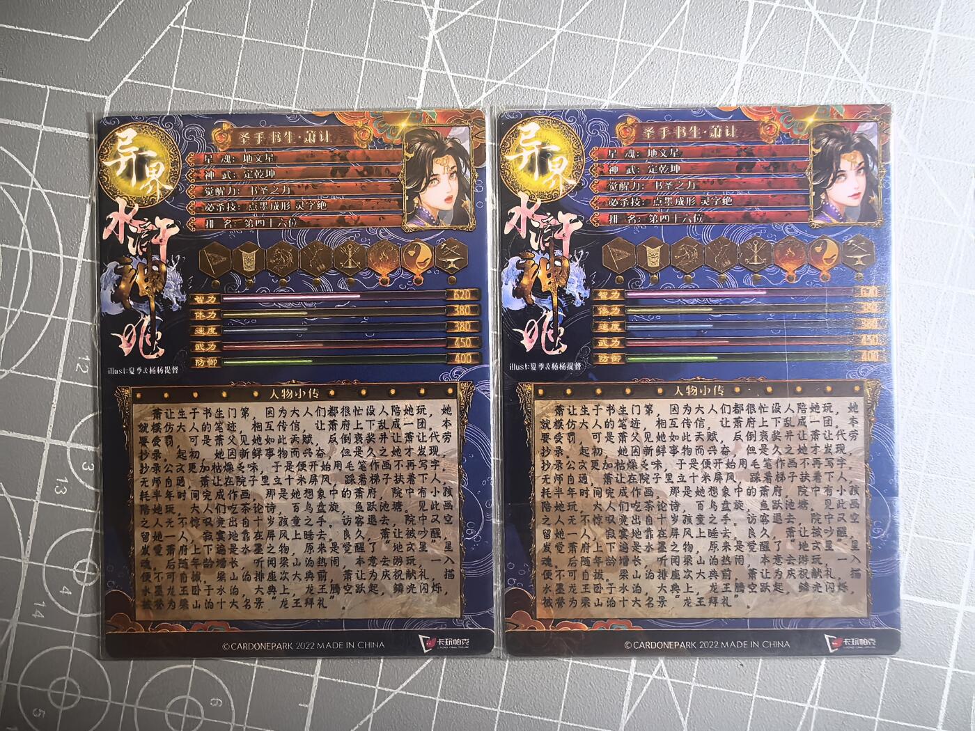 第二十三场拍卖 无佣金 不收拍品 不寄存 大部分卡牌设置底价 拒绝小号抬价 大家放心拍 所有拍品全部有卡膜 出厂品质 不包厂瑕 放大镜 品控 勿拍 感谢大家支持 留个关注 谢谢 卡玩帕克 异界水浒 圣手书生萧让粗闪 双服饰
