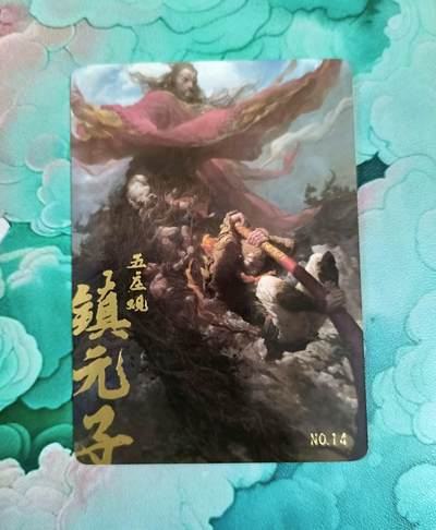 龙虎卡牌第五十八场（无佣金，满120包邮，周六晚上结拍，欢迎送拍） - 普卡 西游场景卡 阿毛 五庄观镇元子