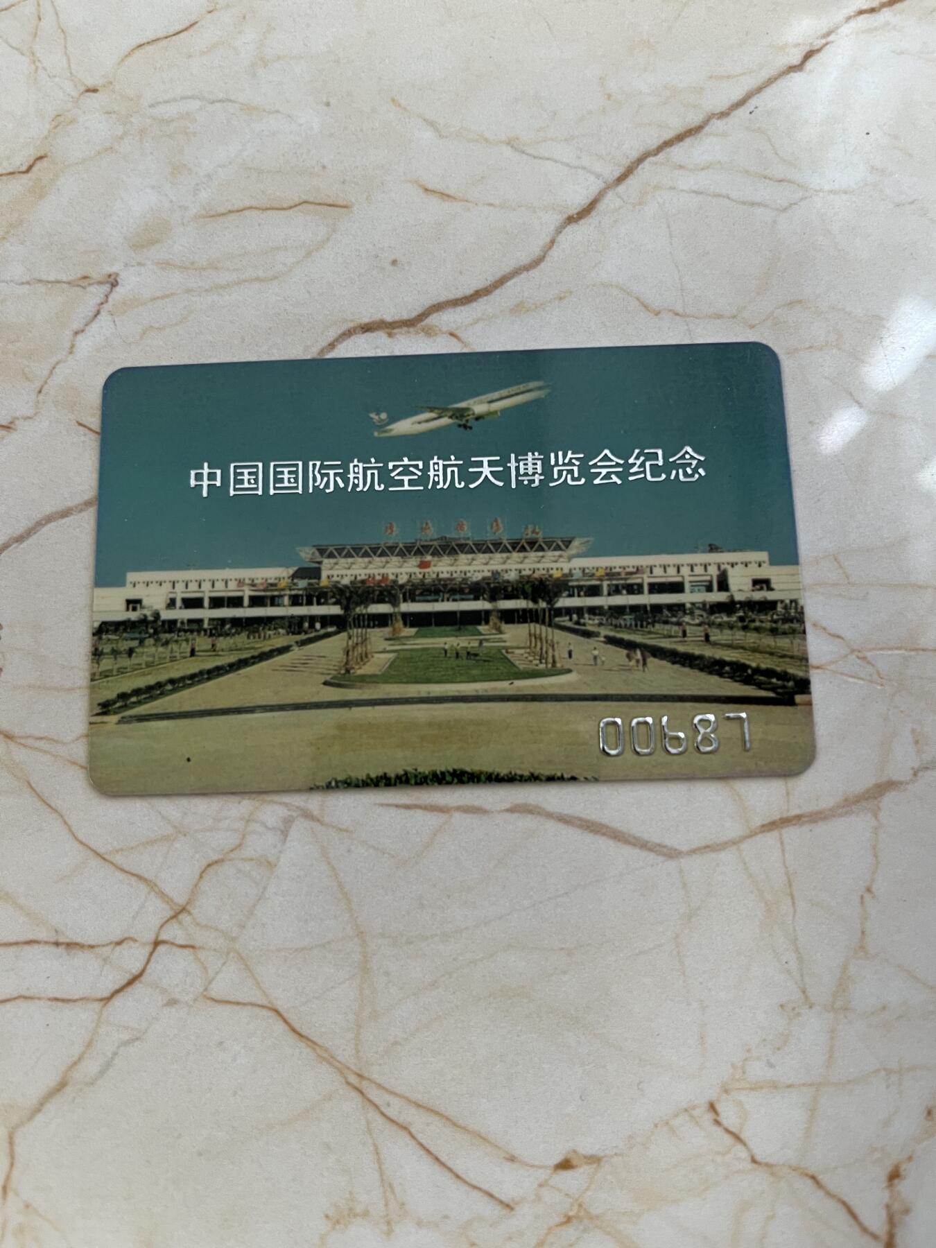 第177期拍卖【长期征集拍品】 中国国际航空航天博览会纯银1盎司纪念章，999银，银价350左右