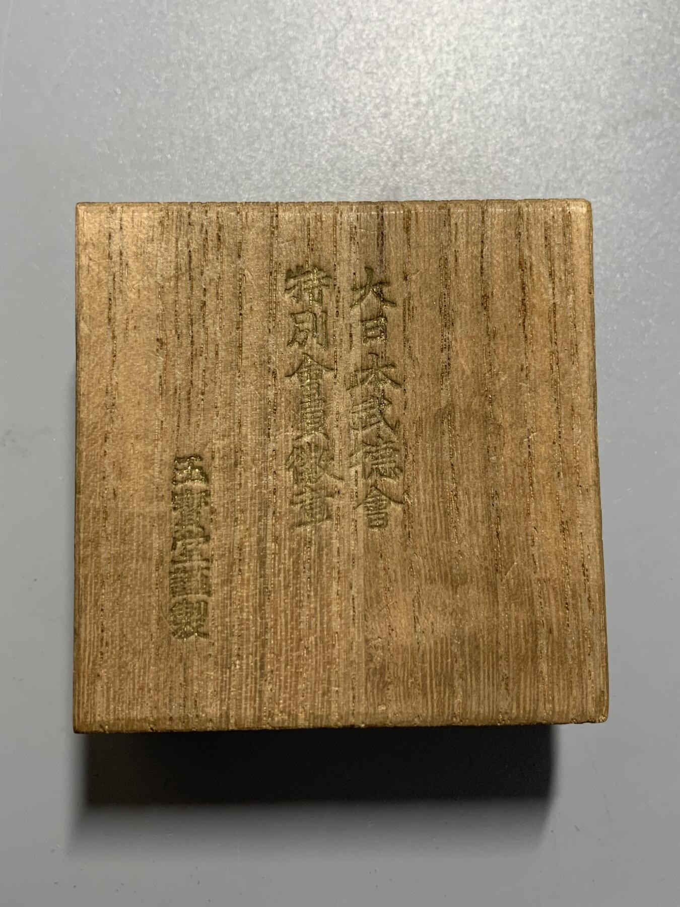 远东徽章小铺10月12日周日晚上9点结束 武德会特别会员