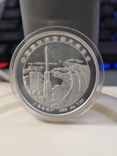 第177期拍卖【长期征集拍品】 - 中国国际航空航天博览会纯银1盎司纪念章，999银，银价350左右