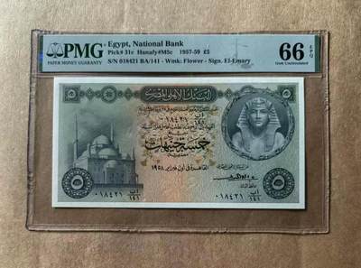 【礼羽收藏】🌏世界钱币拍卖第106期 - 埃及 1957-59年5镑 尼罗河神 PMG66EPQ