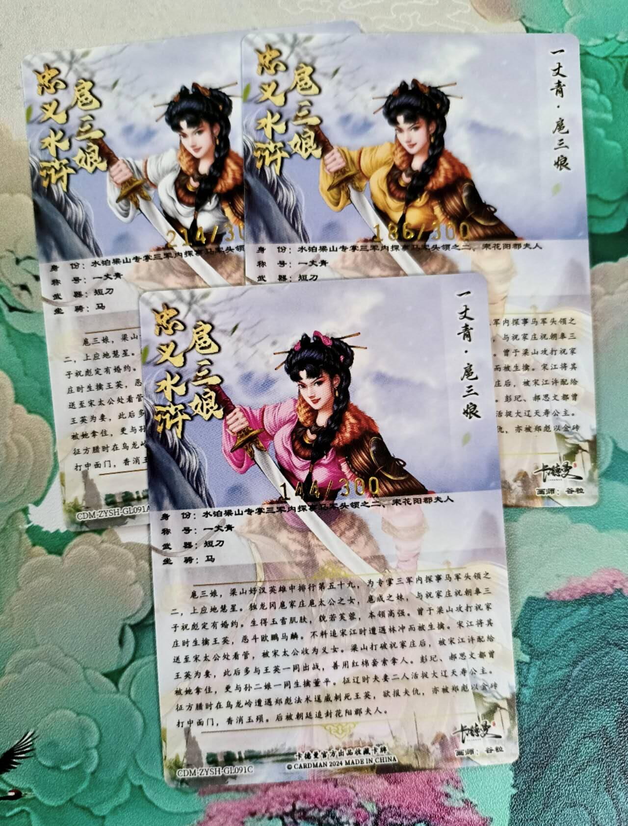 龙虎卡牌第五十八场（无佣金，满120包邮，周六晚上结拍，欢迎送拍） 粗闪3张 卡德曼 谷粒三色三娘（91号）