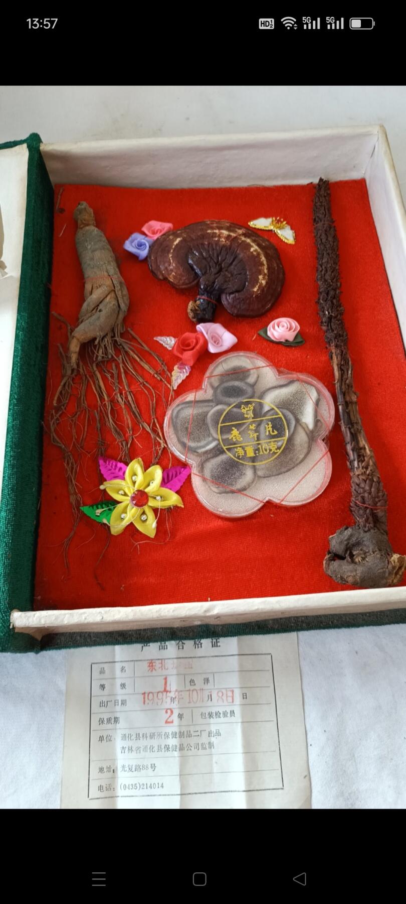 偶得 东北珍宝大全，人参 鹿茸 灵芝 不老草，95年出品，已有28年了，保存完整，收藏价值高，赠送亲友够档次，包老包真