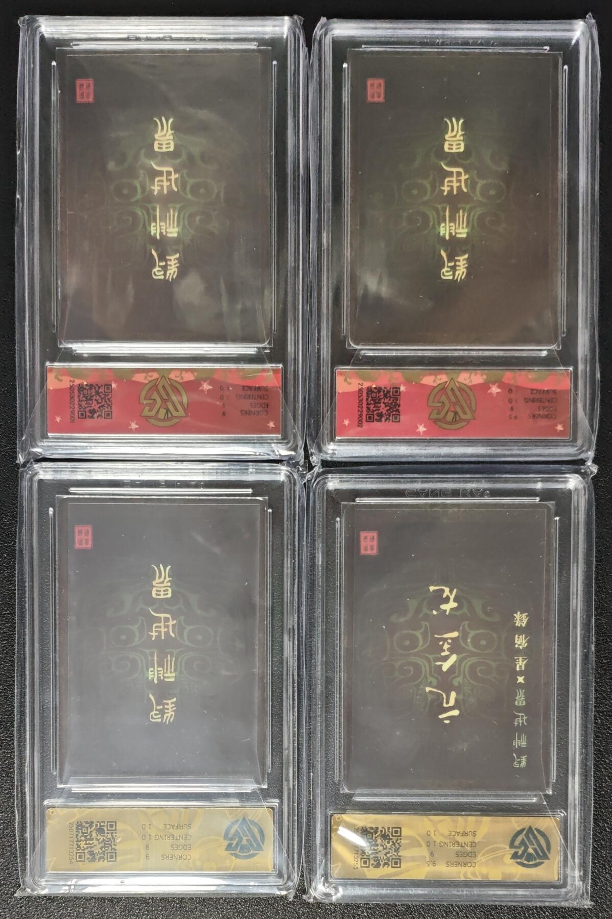 天玑星卡拍第128期《10.13周一截拍》持续收拍收评中 满赠卡需备注 掌智 封神世界 亢金龙-扩展+崇黑虎+常昊吴龙 粗闪+金吒 彩闪 四张 CCG9.5-9