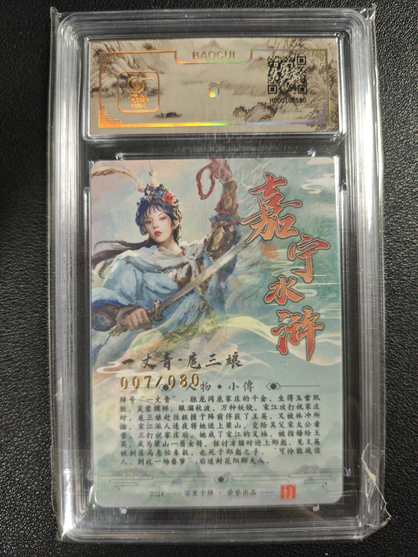 天玑星卡拍第128期《10.13周一截拍》持续收拍收评中 满赠卡需备注 【亲签卡】百里卡牌 鞠嘉宁 一丈青 扈三娘 007/080 保粹专属标