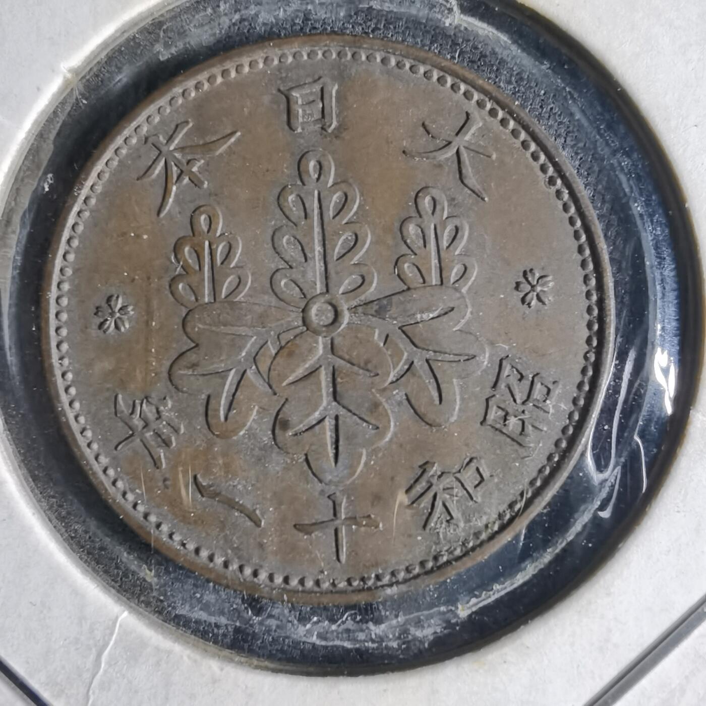 沼泽如烟--第869场 昭和十一年桐叶一钱