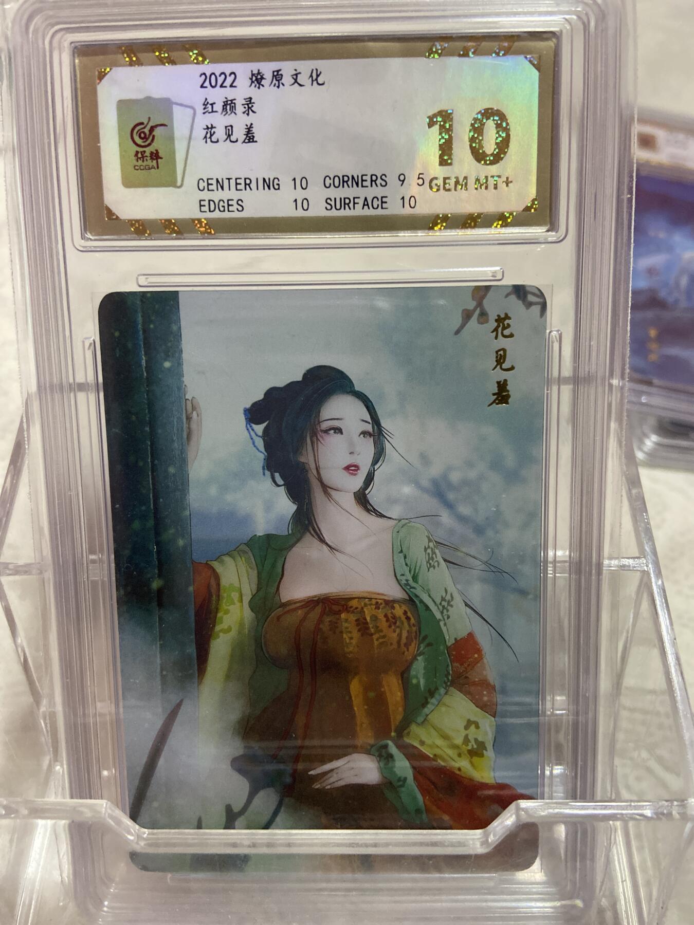 阳大大卡牌拍卖第75期（持续收拍品，周六晚上九点截拍，进群福利早知道）