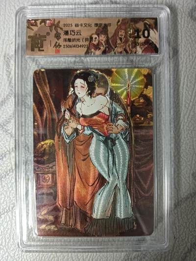 花开卡拍第42期（10月12号周日截拍，品控勿拍!!!拍品不寄存，运费5元，自制卡难免瑕疵，可能存在轻微撞角爆边等出厂瑕疵，品控介意勿拍！） - 焱卡 彫仙ccg 10P 潘巧云 异画 浮雕折光