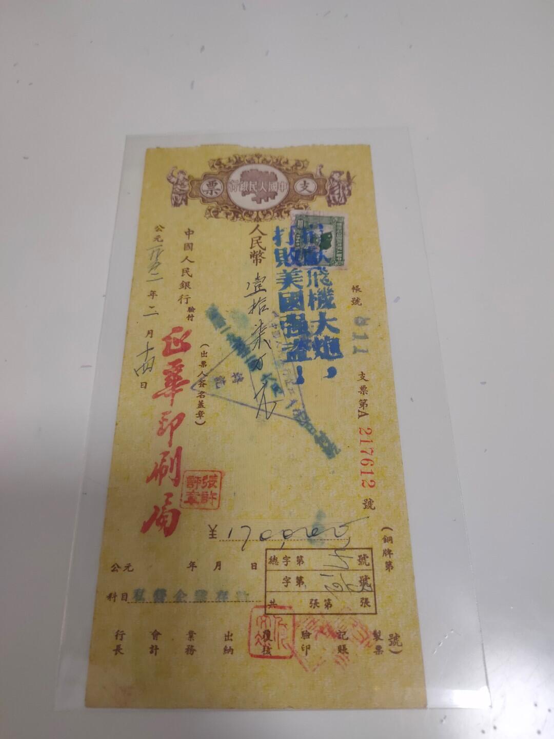 抗美援朝票证