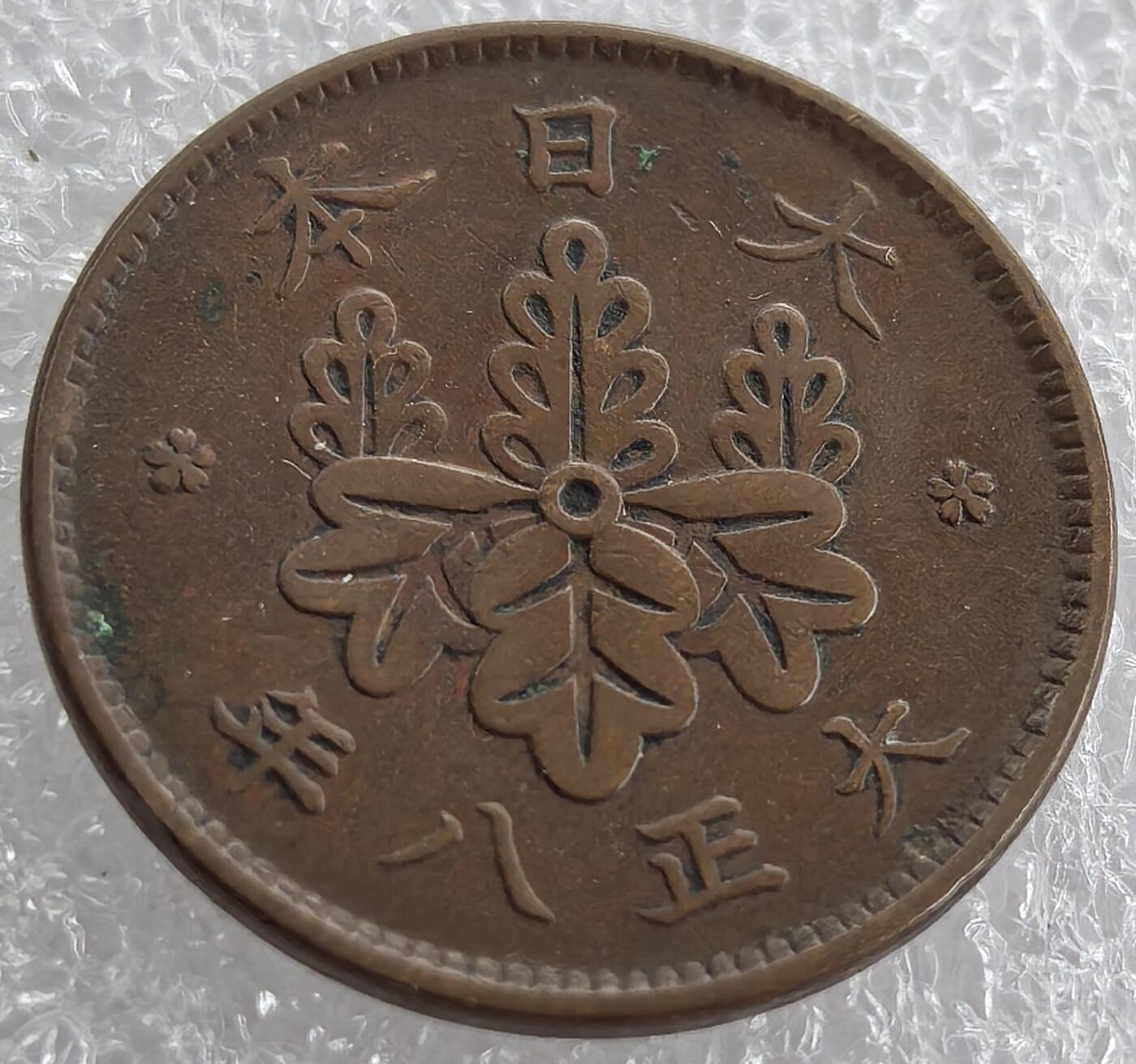 外国优质纪念币银币，周六晚上九点倒数截拍，满百包邮，可寄存半年，喜欢朋友微信扫描二维码可直接参拍 日本大正八年壹钱