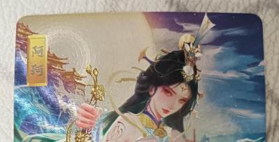 花开卡拍第42期（10月12号周日截拍，品控勿拍!!!拍品不寄存，运费5元，自制卡难免瑕疵，可能存在轻微撞角爆边等出厂瑕疵，品控介意勿拍！） - 砖家 夏夜/火狐 鹿鼎记 阿珂 单张粗闪艺术卡
