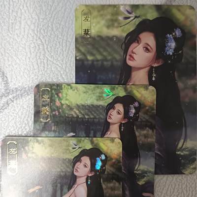 花开卡拍第42期（10月12号周日截拍，品控勿拍!!!拍品不寄存，运费5元，自制卡难免瑕疵，可能存在轻微撞角爆边等出厂瑕疵，品控介意勿拍！） - 卡将 欲女传 第十九弹 左棻 渐变+近景