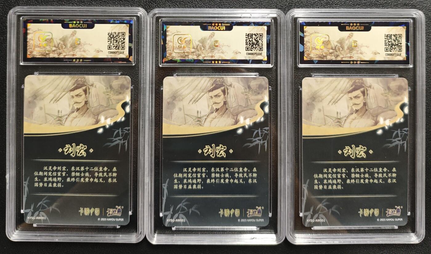 天玑星卡拍第128期《10.13周一截拍》持续收拍收评中 满赠卡需备注 卡游 三国 群英耀世卡 第一弹 刘宏 三张 保粹9.5