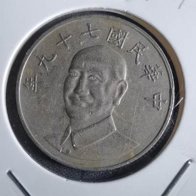 沼泽如烟--第870场 - 民国七十九年十元