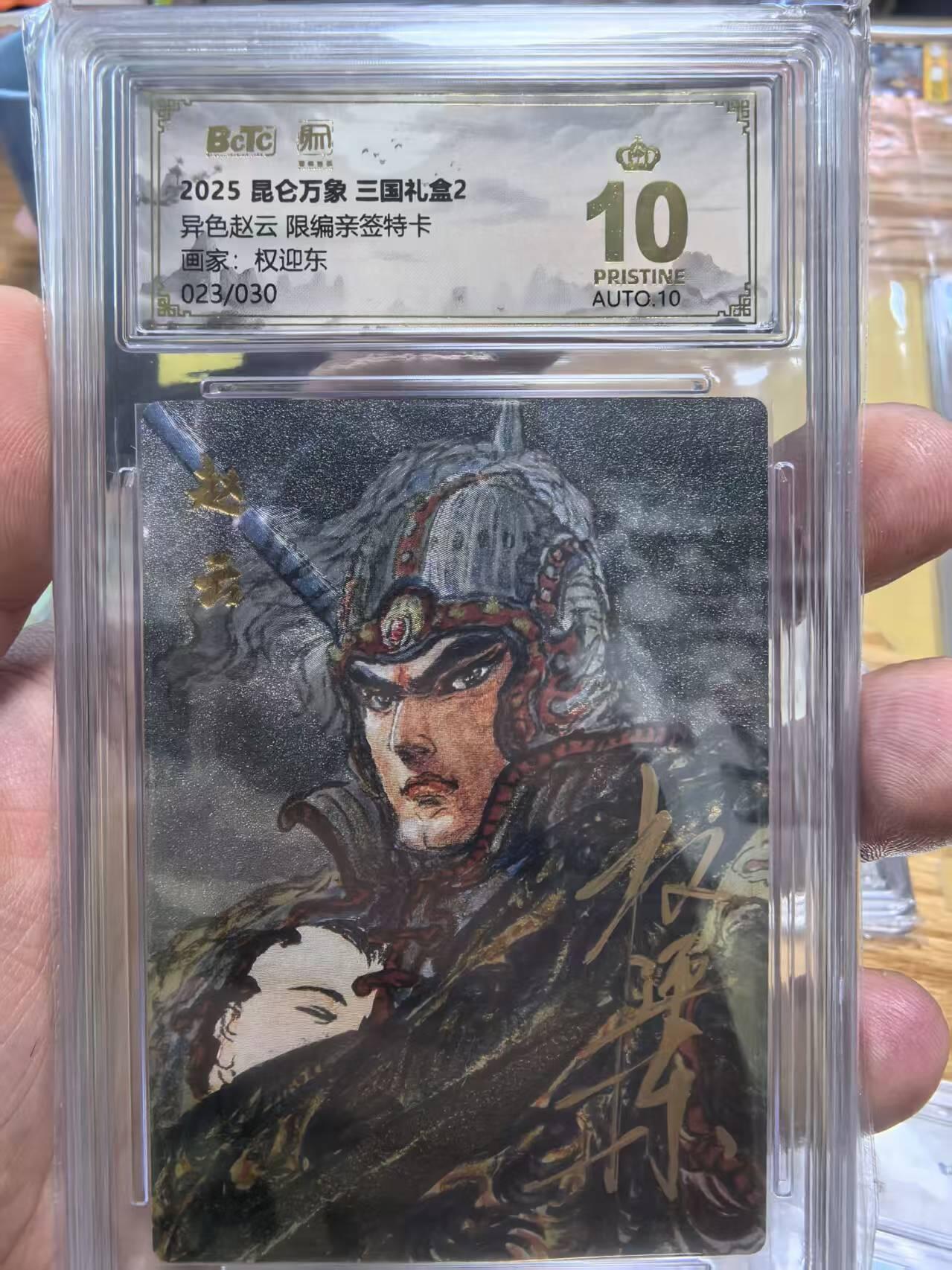阳大大卡牌拍卖第75期（持续收拍品，周六晚上九点截拍，进群福利早知道）