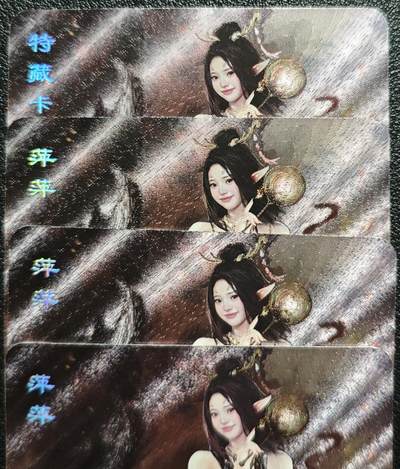 天玑星卡拍第128期《10.13周一截拍》持续收拍收评中 满赠卡需备注 - 卡将文创 西游群芳 萍萍 特藏卡+三渐变 四张