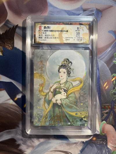 截拍（收拍品免费放盘）范特卡 燎原 卡得曼 - 【亲签幻彩12/20】碳的n次方 嫦娥 8 琅琊卡藏&霸业丹青兑换