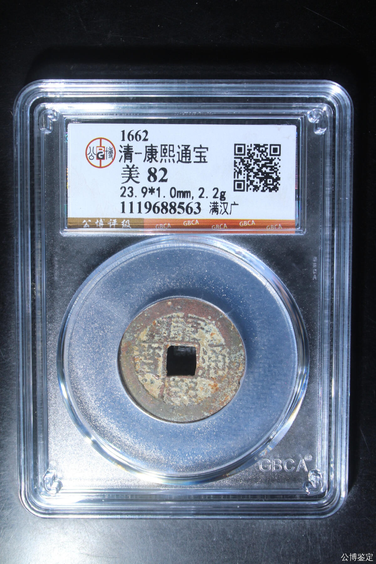 捡漏专场 清-康熙通宝
