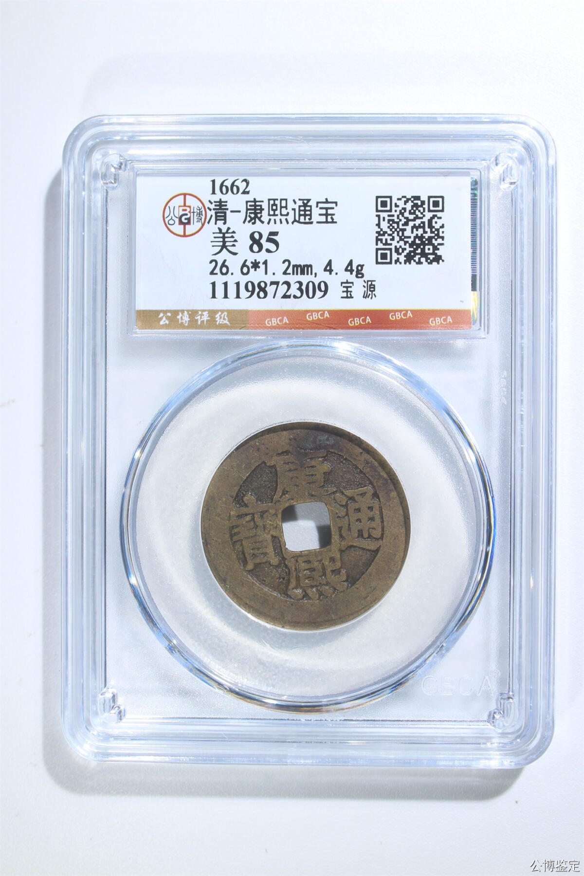 捡漏专场 清-康熙通宝